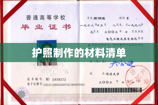 江西护照制作的材料清单