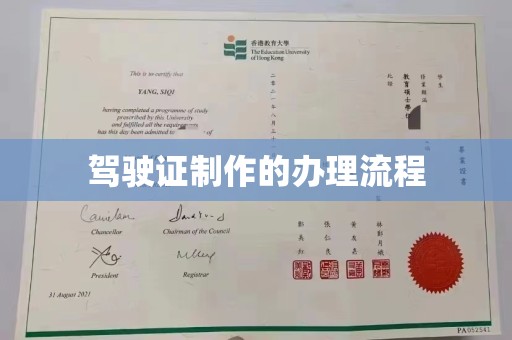 江西驾驶证制作的办理流程