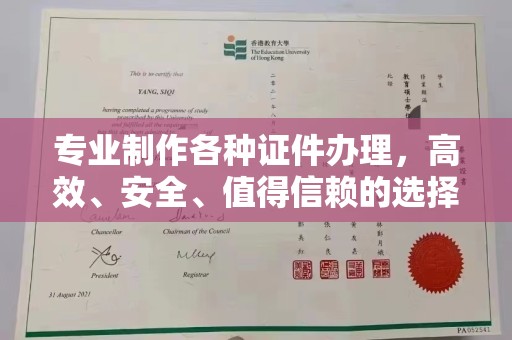 江西专业制作各种证件办理，高效、安全、值得信赖的选择