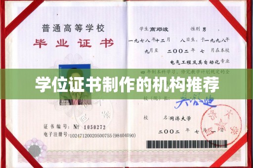 江西学位证书制作的机构推荐