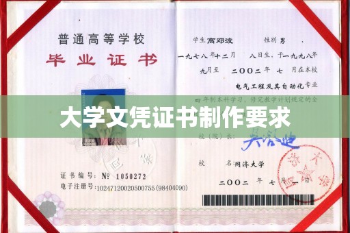 江西大学文凭证书制作要求
