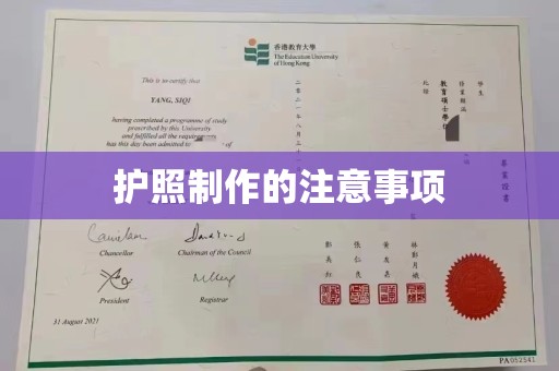 江西护照制作的注意事项