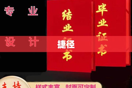 江西捷径