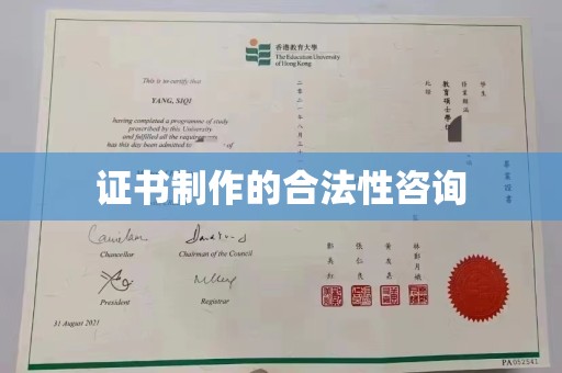 江西证书制作的合法性咨询