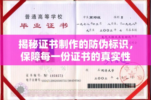 江西揭秘证书制作的防伪标识，保障每一份证书的真实性