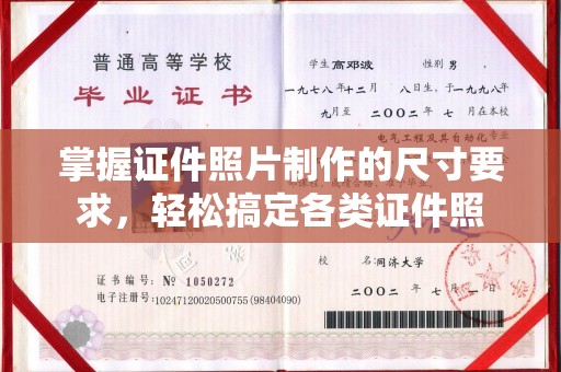 江西掌握证件照片制作的尺寸要求，轻松搞定各类证件照