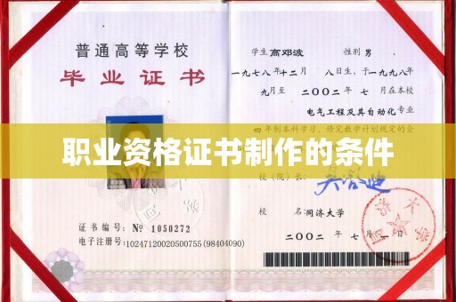 江西职业资格证书制作的条件