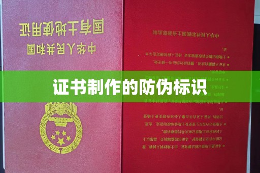 江西证书制作的防伪标识